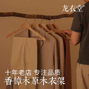 实木衣架家用挂衣香樟木加厚木头酒店民宿衣柜衣撑无痕防滑木衣架