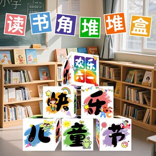 六一地堆堆盒儿童节小学教室场景布置装饰幼儿园气球门口氛围感61