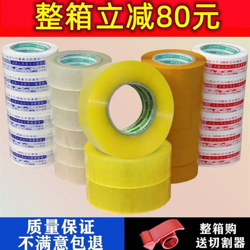 透明胶带快递打包装封口胶布大卷淘宝封箱宽胶带胶纸整箱定制