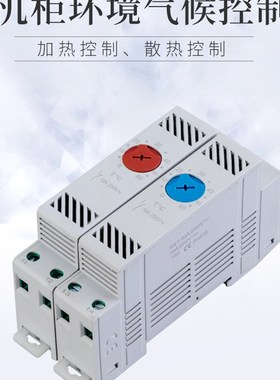 工业机柜气候环境控制器NTS01/10温控器开关机械式全自动恒温控制