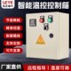 温度控制仪 三相单相单双控温 温控器 智能温度控制 温度控制箱