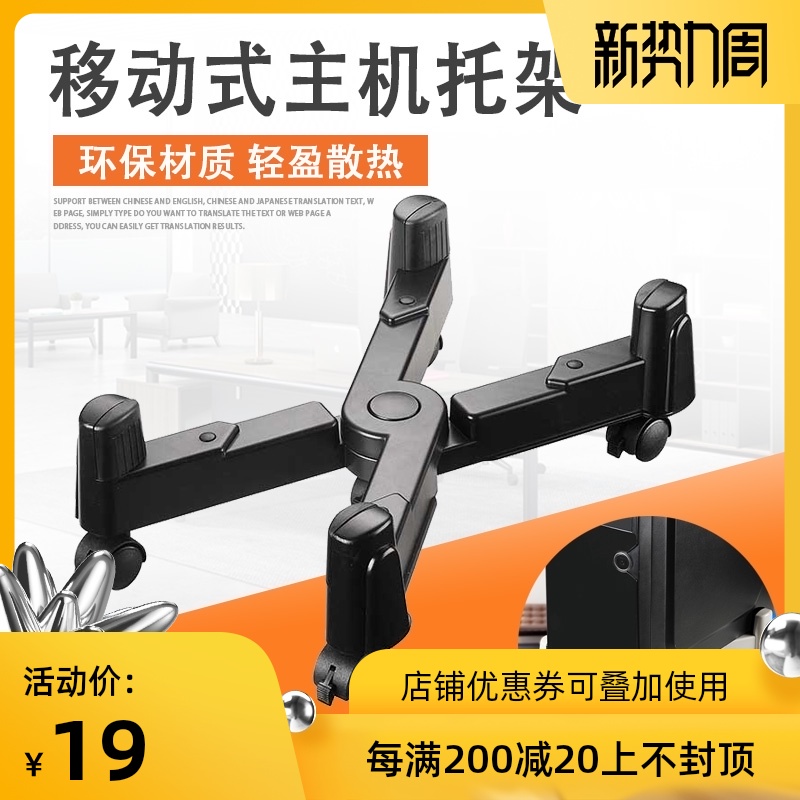 电脑主机托架托盘移动滑轮式主机拖机箱底座架子主机托主机箱托架