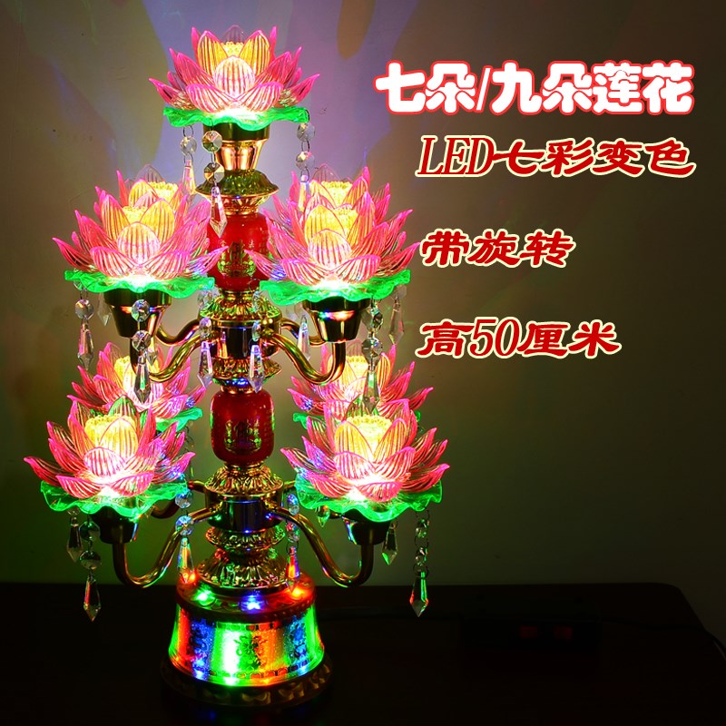 LED七彩变色九品七品水晶莲花灯旋转供灯荷花台灯贡灯宫灯