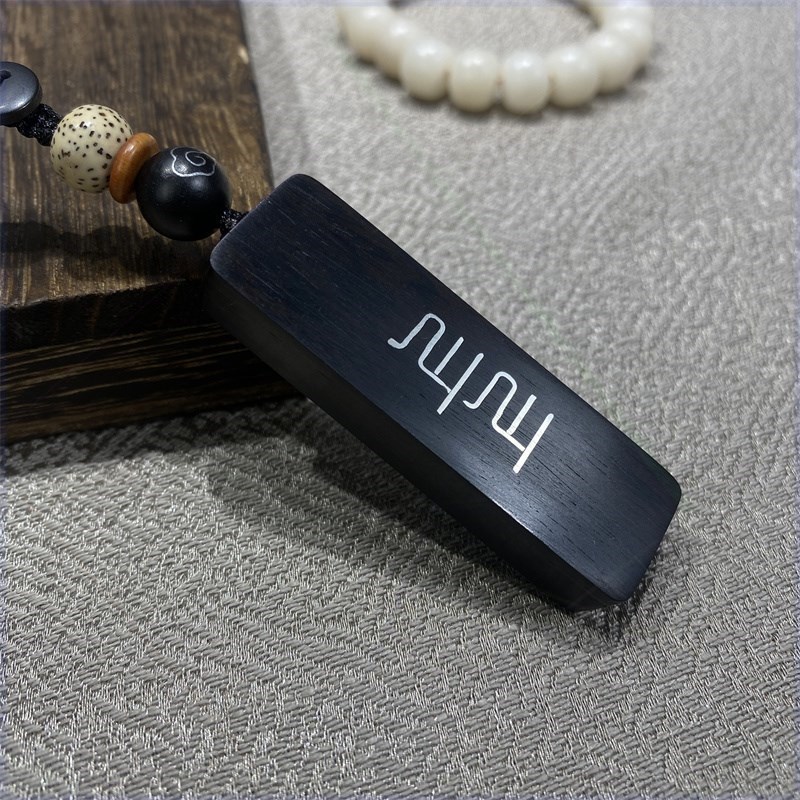 檀木无事牌镶嵌银上上签项链手工雕刻钥匙挂件复古送男友