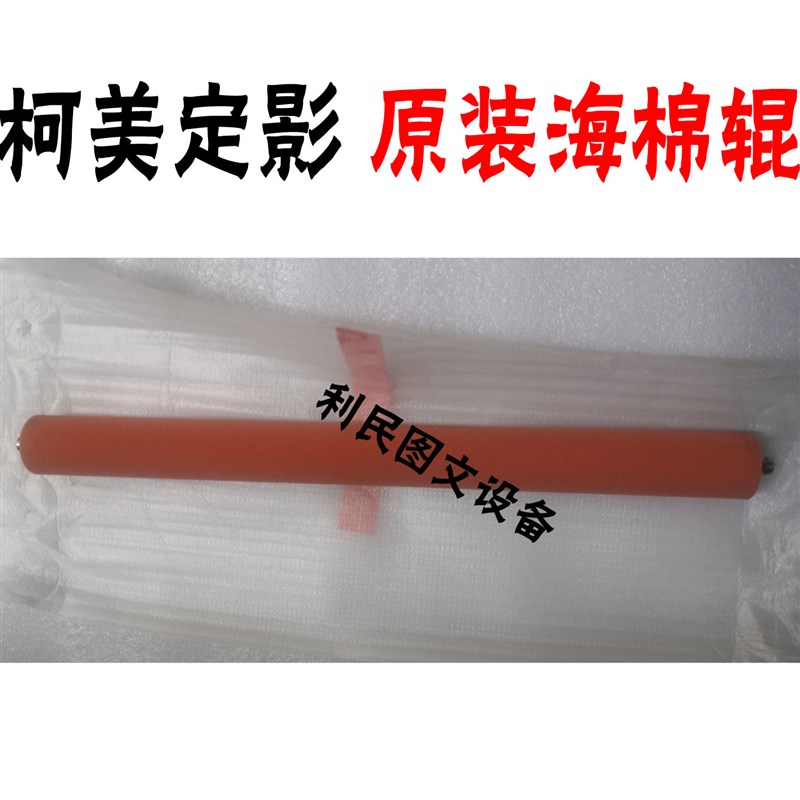 柯美 美能达C224 284e 364e 454 221 281定影膜 海绵辊 热辊拆机