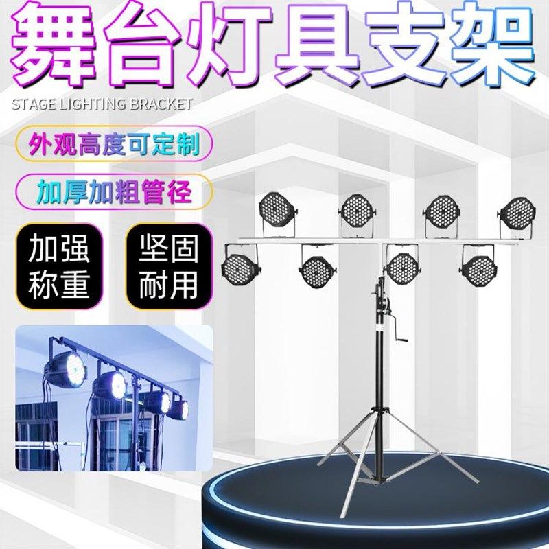 帕灯支架4米5手摇升降三脚灯架婚庆婚礼面光灯舞台灯光演出灯架