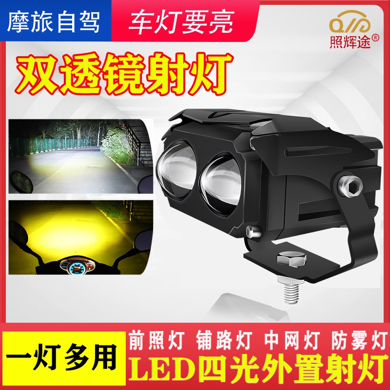摩托车射灯强光灯超亮铺路灯远近光外置透镜电动车改装led前大灯