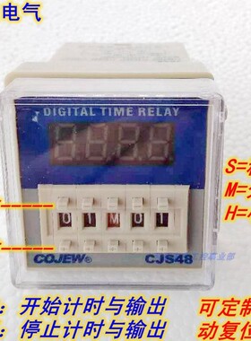 CJS48-Q 启动暂停(复位可定)DH48S JSS48A马达延时开关时间继电器