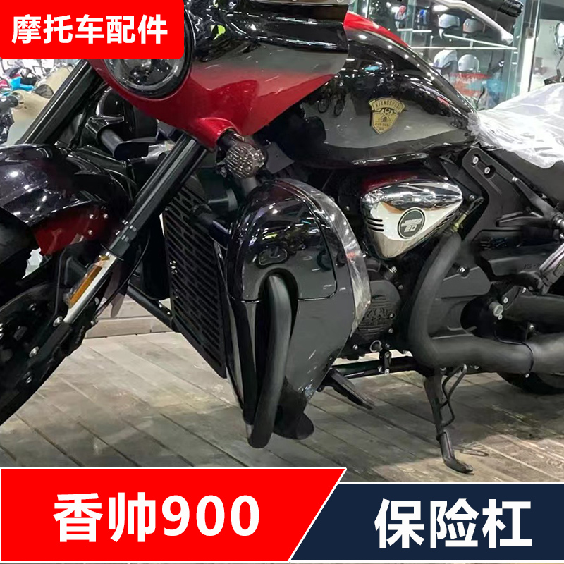 建设香帅700/800/900摩瑞MV800/900改装保险杠防摔护杠无损安装