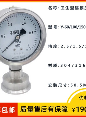 不锈钢卫生型隔膜压力表 Y-60/100/150BF/MC 1.6级 0-1.0MPA 50.5