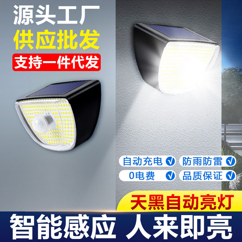 太阳能200LED户外灯庭院灯外墙照明灯天黑自动亮人体感应防水壁灯