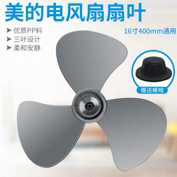 适用电风扇配件台扇 扇叶16寸400mm落地扇透明风扇叶片风叶三/3叶