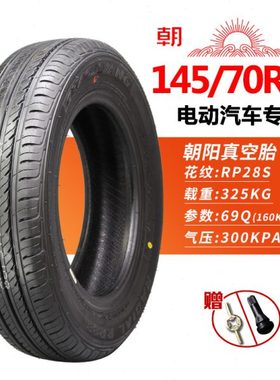 朝阳轮胎135/145/155/70R12 155/65R13 165/65R14电动汽车真空胎