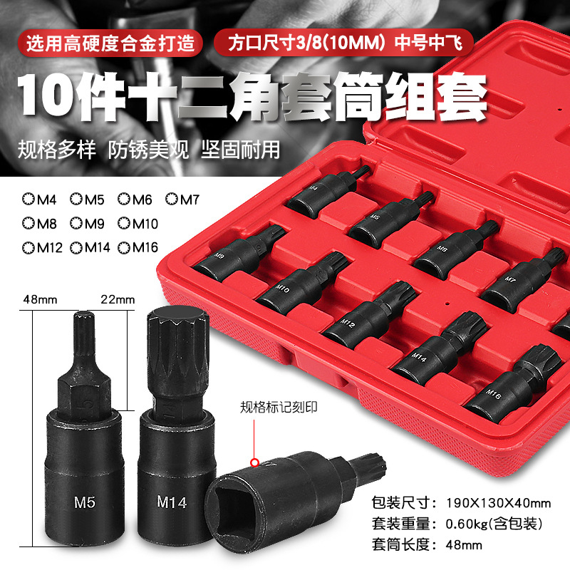 3/8十二角套筒扳手工具M型12角中飞六角梅花旋具齿形批头起子批咀