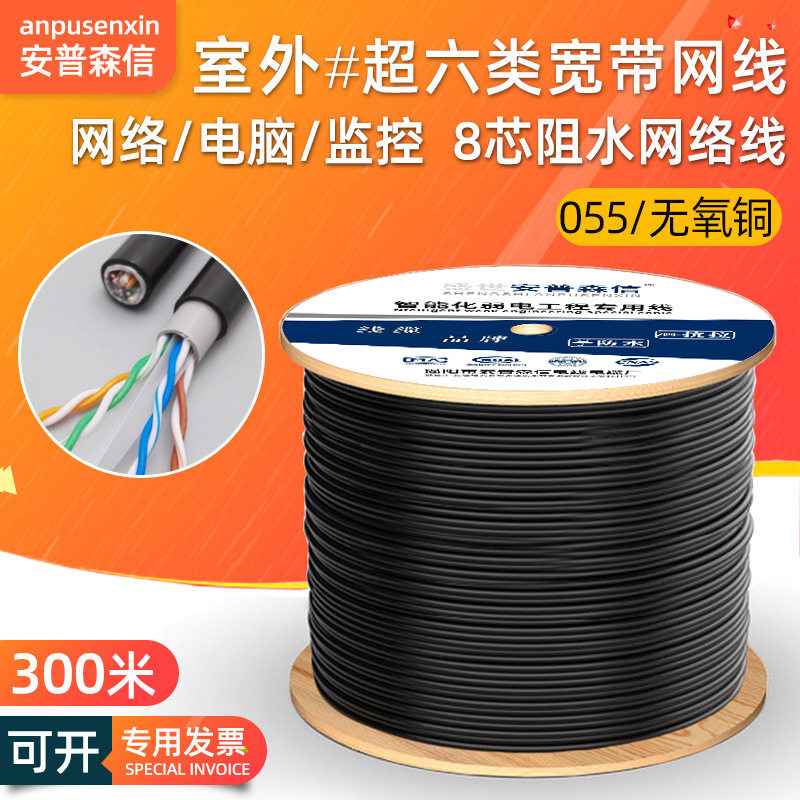 室外网线千兆超六类8芯无氧铜cat6类宽带监控防水网络线黑色300米