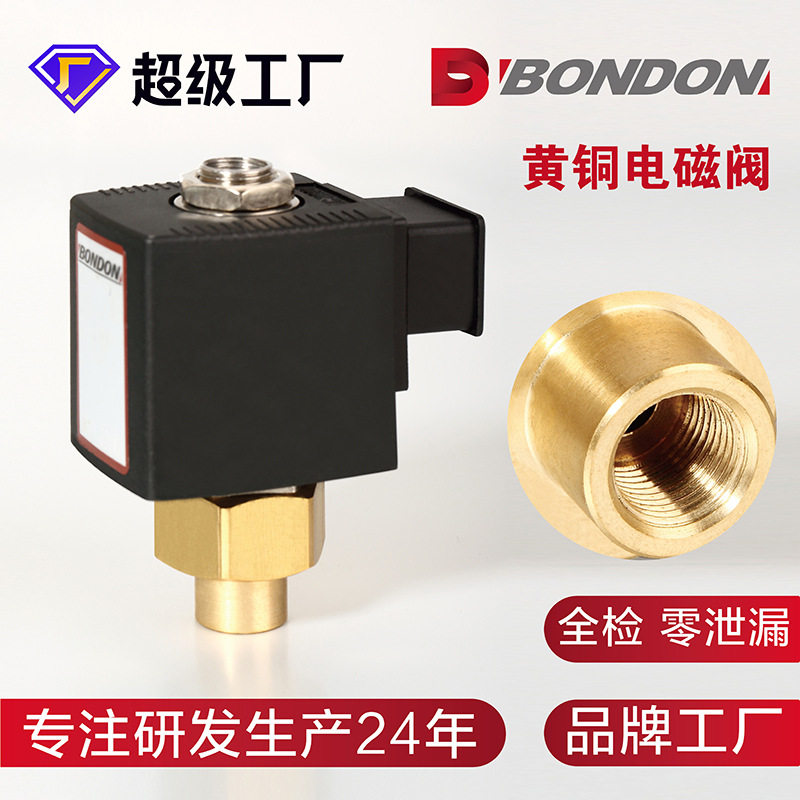 ODE同款二位三通黄铜微型电磁阀水阀