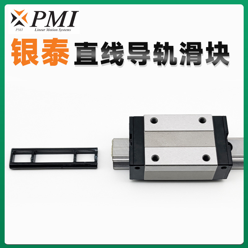 机床数控导轨组装MSA20S/低组装MSB25S银泰PM线性滑轨直线导轨