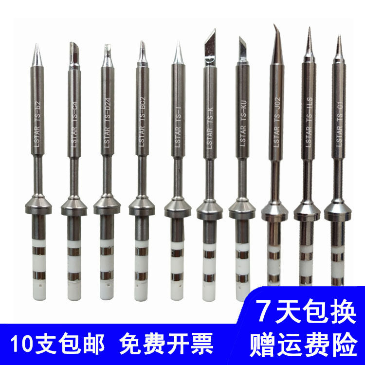 通用TS101迷你烙铁电烙铁头组合套装刀头焊咀TS100烙铁头