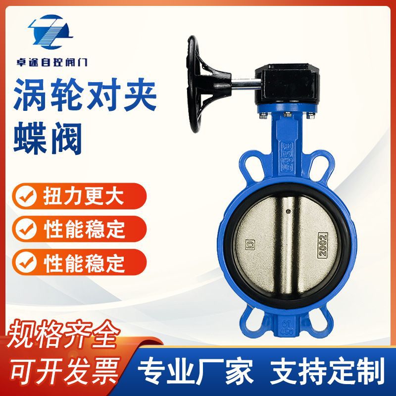 涡轮对夹蝶阀D371X-16 球墨铸铁304不锈钢快装阀门双向软密封