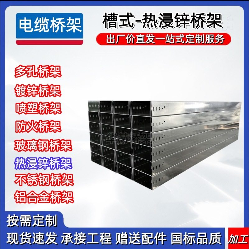 槽式喷塑直通电缆桥架HQ-C-J-200x100 铝合金热镀锌耐火线缆支架