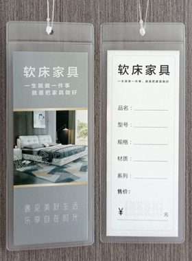 软床家居布艺吊牌家居沙发吊牌袋装家具标价签牌布艺软装标签挂卡