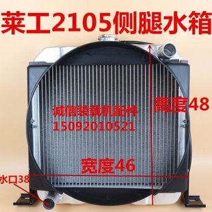 1022型 莱工水箱 2105 485 2105水箱 小装 490散热器 载机铲车水箱