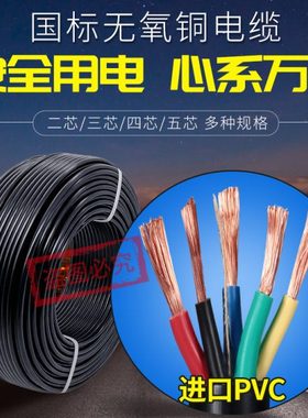 国标电缆2芯3芯电线纯铜1.5 2.5 4 6平方rvv软护套线三心电缆线
