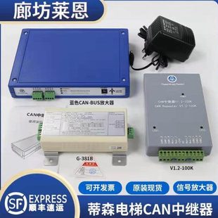 蒂森CAN中继器G381中继器蓝色井道信号放大器通讯V1.2 100K电梯