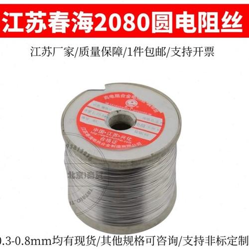 春海泡沫切割丝2080镍络丝0.5MM高温镍络丝亚克力折弯电热丝 直丝