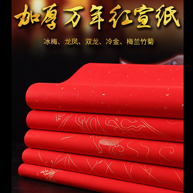 宣纸批发四尺万年红宣纸万年红宣纸半生熟洒金大红纸毛笔书法创作