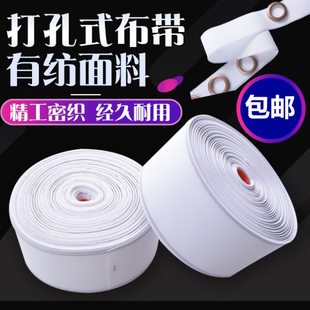窗帘布带条打孔窗帘头打孔布带 加厚有纺布带窗帘配件辅料白布带