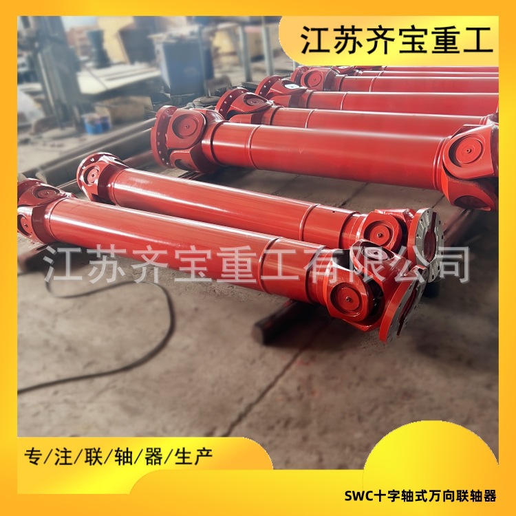 SWC十字轴式万向联轴器 SWC550BH刚性联轴器