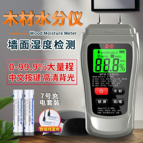 木材水分测试仪测定仪纸箱含水率墙体湿度检测仪木材水份测量仪器