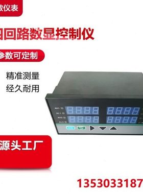 XMBA-8000智能四回路显示调节仪
