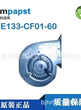 D2E133-CF01-60 01 41 德国ebmpapst 带4UF启动电容 涡轮离心风机