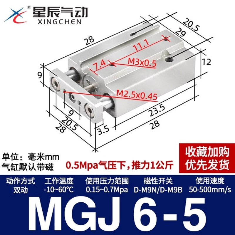 星辰小型气动迷你三轴微型带导杆气缸MGJ6/10-5/TCM10-10/15/20/S