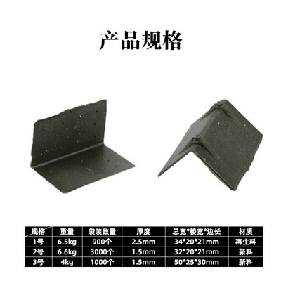 PP塑料打包带护角塑料护角各种L型塑钢带打包塑料拐角新料加厚型