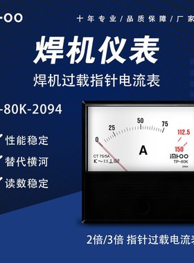 TP-80K-2094AC75A-2倍过载OTC焊机用电流电压指针表替代横河表