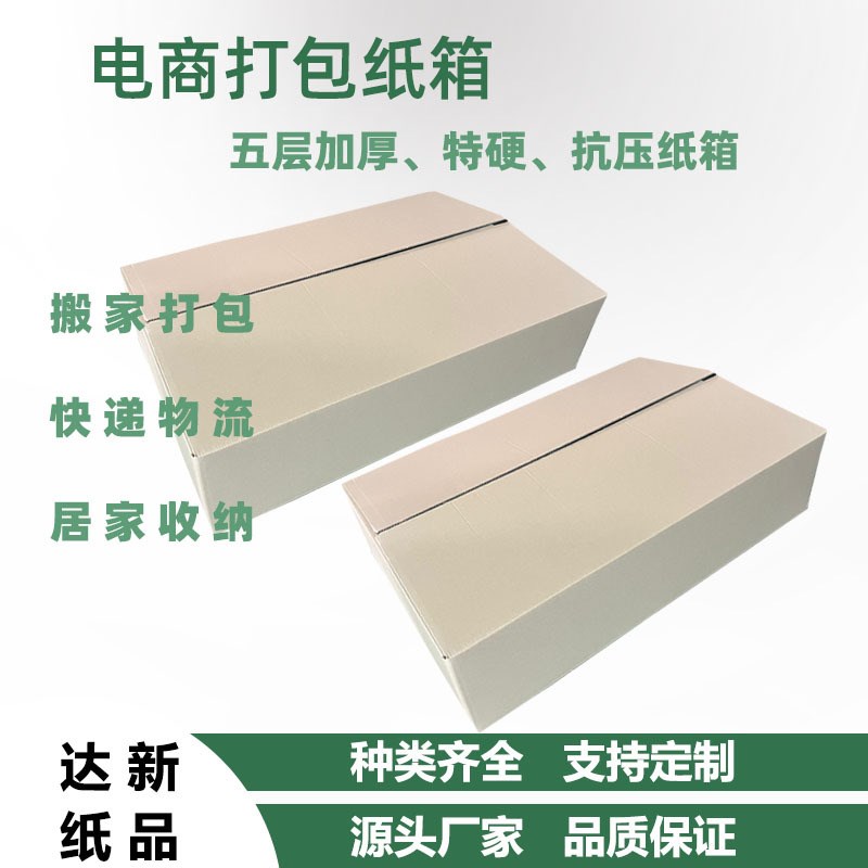 纸箱搬家重型包装周转箱快递物流电商居家收纳打包纸箱