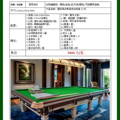 九球台球桌尺寸球星标准尺寸九球台球规则九球台和黑八台的区别