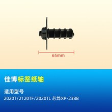 适用于佳博1124T 1524T 1324D 9134T条码打印机卡纸器挡板回卷轴