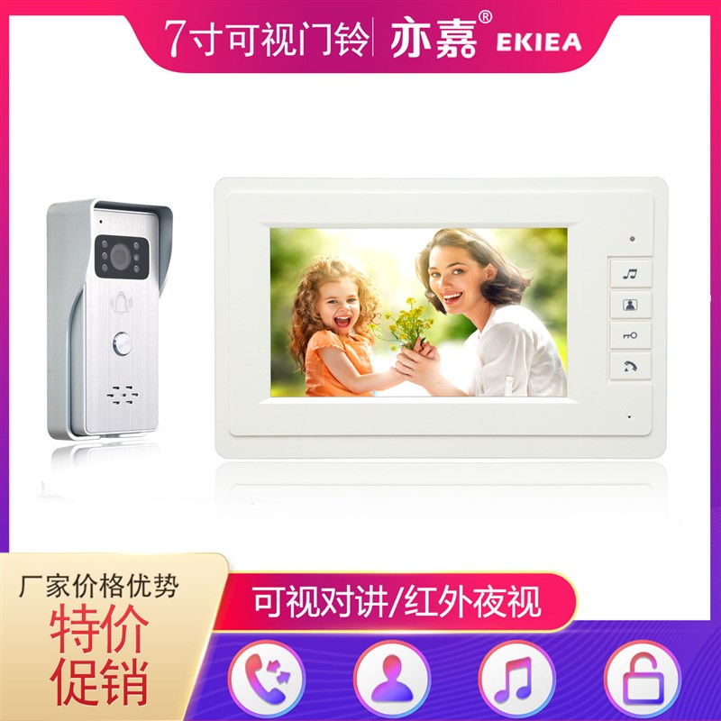 家用别墅/新款7寸彩色高清数字可视对讲门铃//红外夜视