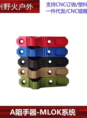 新款Ascend Armory A阻手器半截式CNC铝三角扶手MLOK通用跨境热销