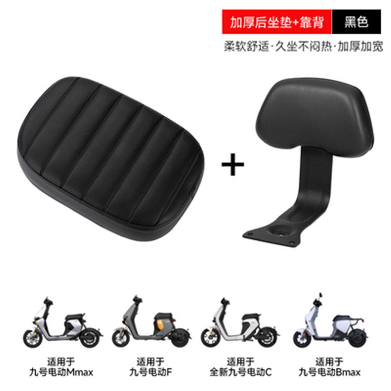 适配九号电动车MmaxF2Z110/F60/F90M/Bmax90加宽加厚后座坐垫靠背