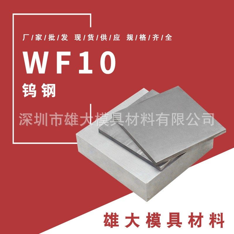 WF10钨钢板块棒料-钨钢冲压板块超硬耐磨精光板圆钢热处理模具钢