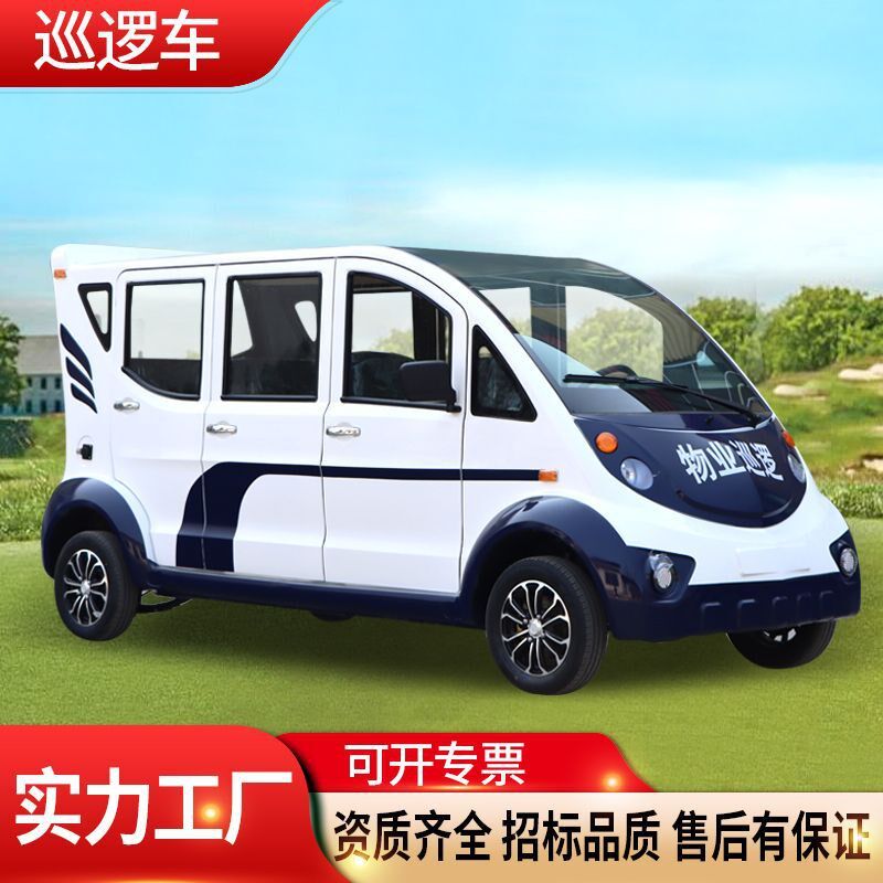 电动巡逻车双排5座全封闭四轮巡查车三排8座小区物业景区观光车