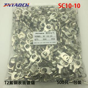 SC10－10铜接线端子 窥口铜鼻子 铜线耳DTGA紫铜镀锡接线鼻 厂家