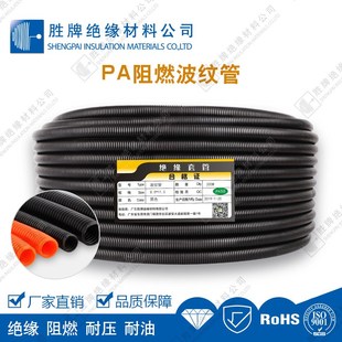 胜牌PA尼龙抗扭曲塑料波纹管 高阻燃新能源汽车线束保护穿线浪管