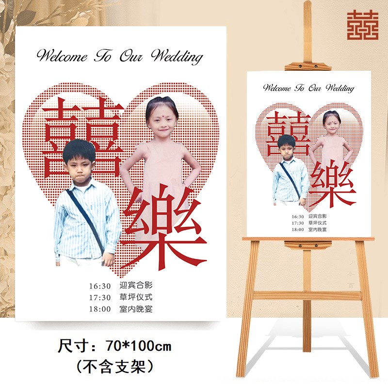 订婚迎宾牌kt板结婚指引路牌简约婚礼新郎新娘小时候童年照片立牌