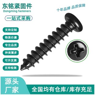 PA黑色十字圆头加硬自攻小螺丝盘头微型自攻小螺钉M1.4 M1.7 M1.6